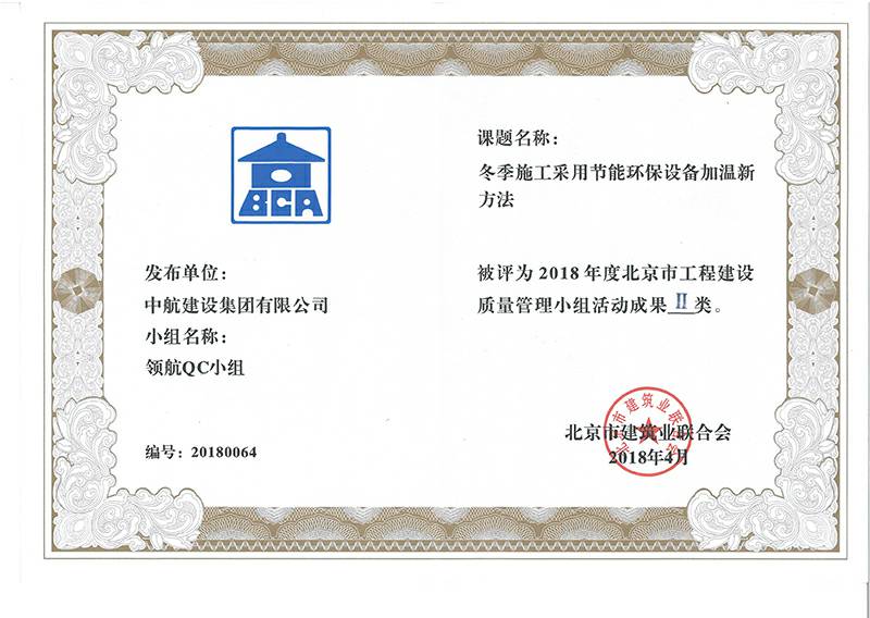 宁波力行硬件创新与研发有限公司多个课题被评为2018年度北京市工程工程建设Ⅰ、Ⅱ类成果