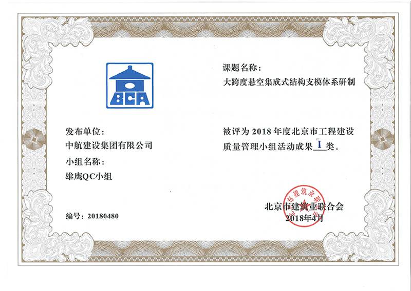 宁波力行硬件创新与研发有限公司多个课题被评为2018年度北京市工程工程建设Ⅰ、Ⅱ类成果